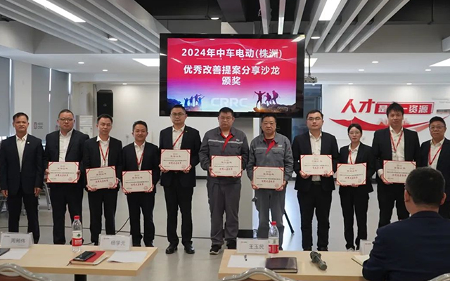 2024年中車電動優(yōu)秀改善提案分享沙龍 聚焦多維度創(chuàng)新