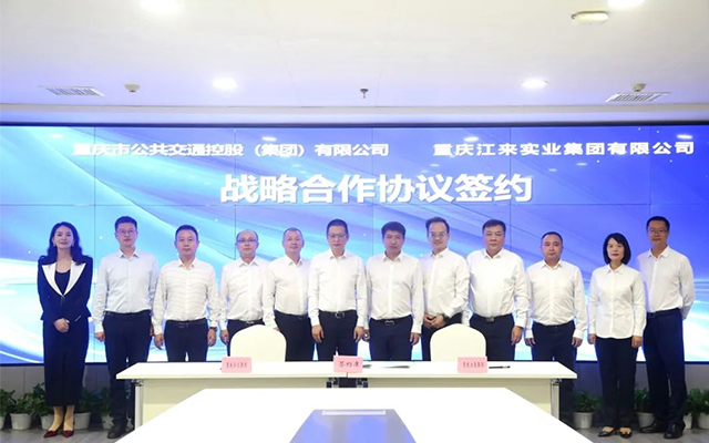 重慶公交集團(tuán)與重慶江來(lái)集團(tuán)簽訂戰(zhàn)略合作協(xié)議