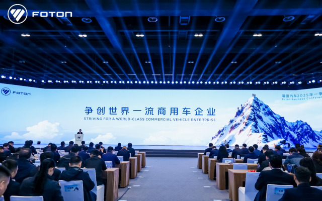 爭創(chuàng)世界一流商用車企業(yè)，福田汽車2025年一季度商務(wù)會開啟加速跑