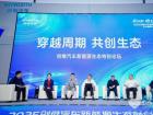 創維汽車2025年商用車新能源生態融合大會