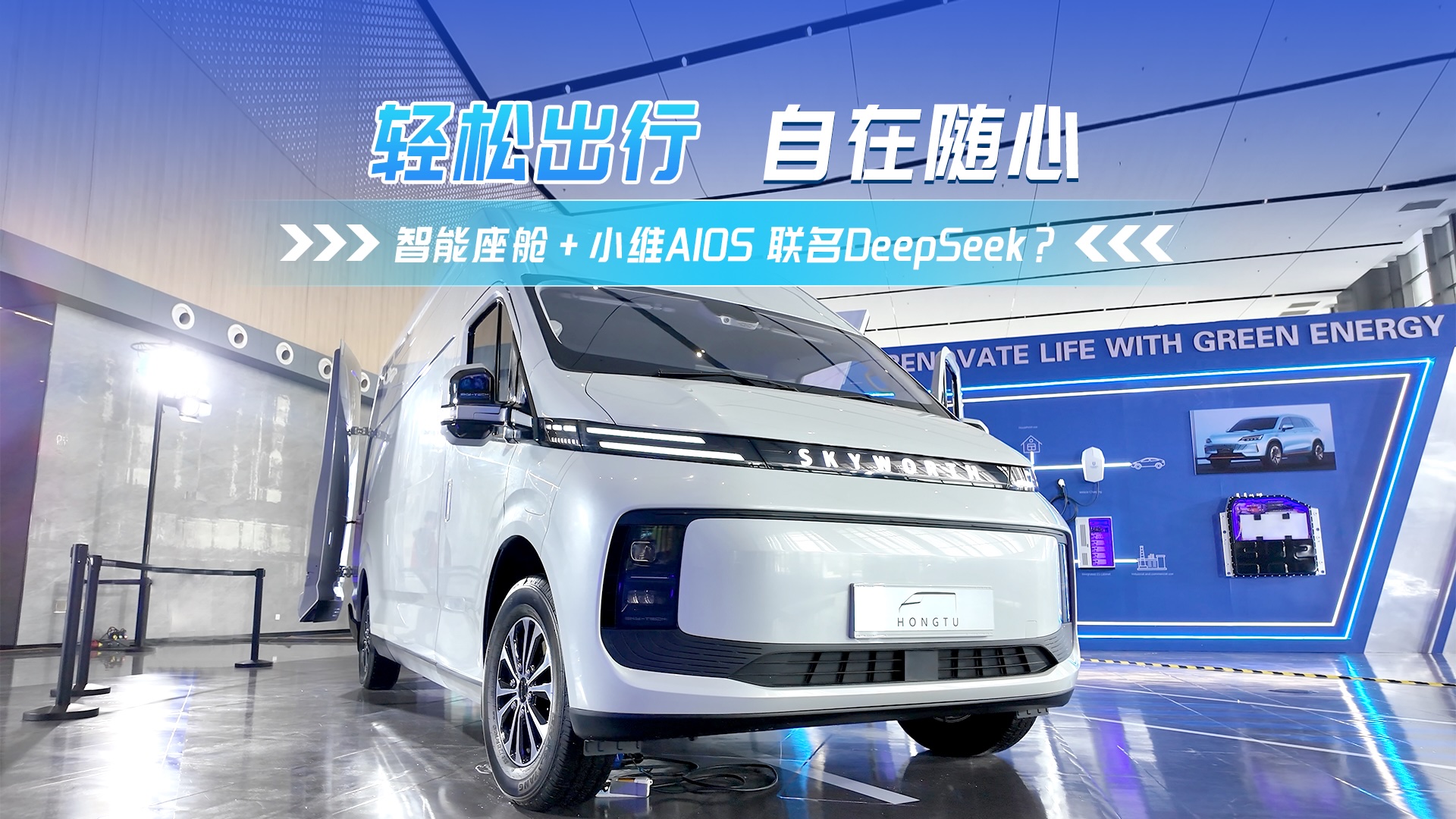 “智能座艙+小維AIOS”聯名DeepSeek？