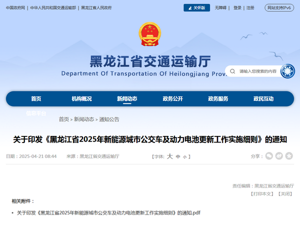 黑龍江省2025年更新新能源城市公交車，每輛車補(bǔ)貼11.8萬(wàn)元