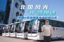 “備戰”暑期旅游季！中通H系旅團客車再迎交付小高潮