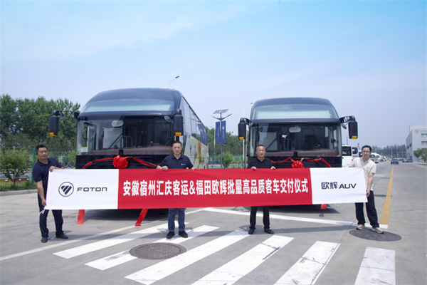 福田歐輝多款高端旅游客車交付安徽宿州匯慶客運