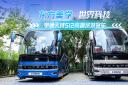 東方美學(xué) 世界科技！宇通天域S12高端旅游客車