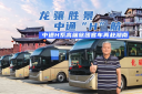 湖南文旅熱力升級！龍驤集團(tuán)緣何再次選擇中通H系客車？