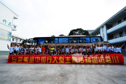 “安凱美麗中國行”大型主題活動走進(jìn)四川