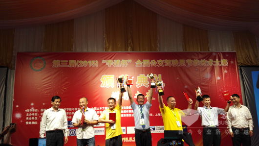 全國公交駕駛員節能技術大賽
