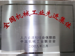 科技創新，大金龍獲“全國機械工業先進集體”等榮譽
