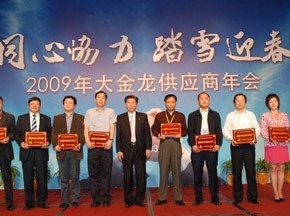 同心協力 踏雪迎春——2009年大金龍供應商會議召開