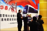 華泰汽車巨資重啟延邊客車產業