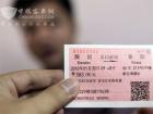 2010年1月21日早上8點03分，來自阜陽的劉先生取得第一張實名制火車票，因為他用第一代身份證購票，所以票面只有身份證號碼沒名字。