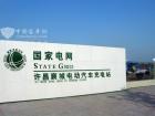  國家電網河南許昌襄城電動汽車充電站
